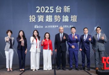 台新銀行2025投資趨勢論壇　聚焦全球動盪下的投資突圍