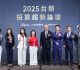 台新銀行2025投資趨勢論壇　聚焦全球動盪下的投資突圍