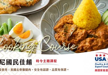 美國雞肉的百搭魅力　abc-cooking-studio期間限定料理課程開跑　帶你沉浸異國風情