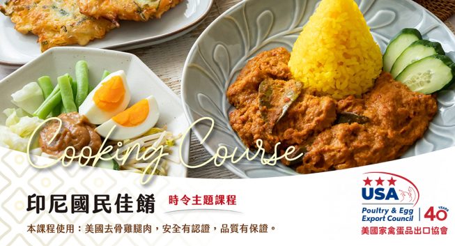 美國雞肉的百搭魅力　ABC Cooking Studio期間限定料理課程開跑　帶你沉浸異國風情