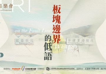 2025歐亞菲板塊音樂會！與朱宗慶一起感受土地共鳴-　「打擊樂開放體驗」限量30名搶報
