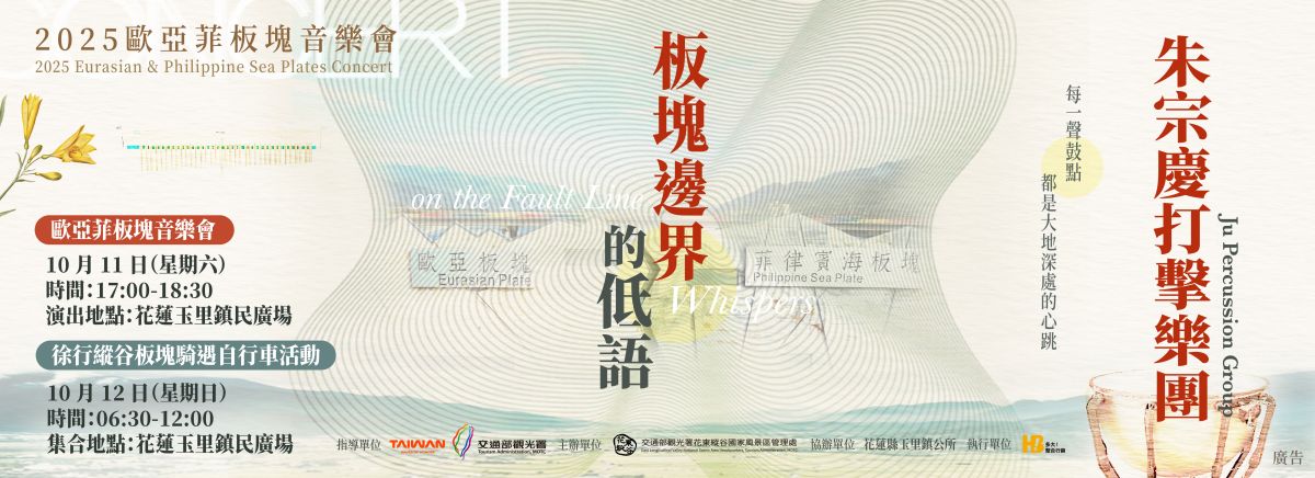 2025歐亞菲板塊音樂會！與朱宗慶一起感受土地共鳴-　「打擊樂開放體驗」限量30名搶報