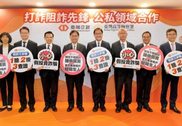 公股銀首例！臺灣企銀與高檢署合作　建立可疑交易分析機制