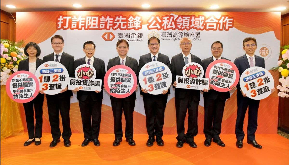 公股銀首例！臺灣企銀與高檢署合作　建立可疑交易分析機制
