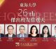 交長陳世凱、帆宣林育業等貢獻國家獲肯定！榮膺東海70週年傑出校友