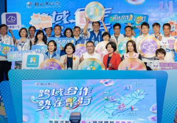 打破城市幣地域限制！全臺首創縣市數位支付跨域服務　臺東、新北、雲林城市幣大串聯