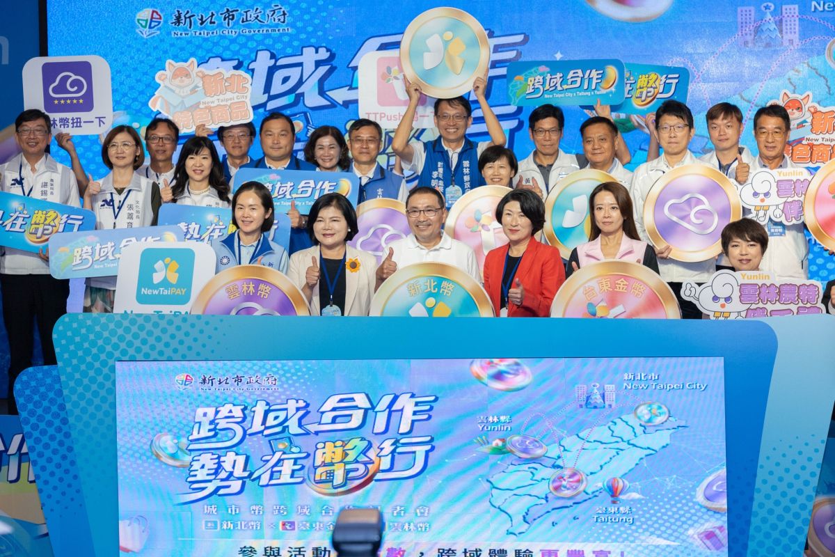 打破城市幣地域限制！全臺首創縣市數位支付跨域服務　臺東、新北、雲林城市幣大串聯