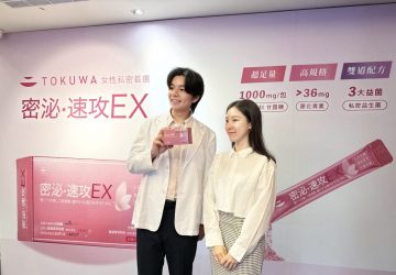 tokuwa德合「密泌速攻ex」上市　打造女性日常保健新選擇