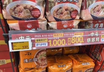 帝商科技與漢朔科技攜手助全聯左營海總店完成電子標籤導入