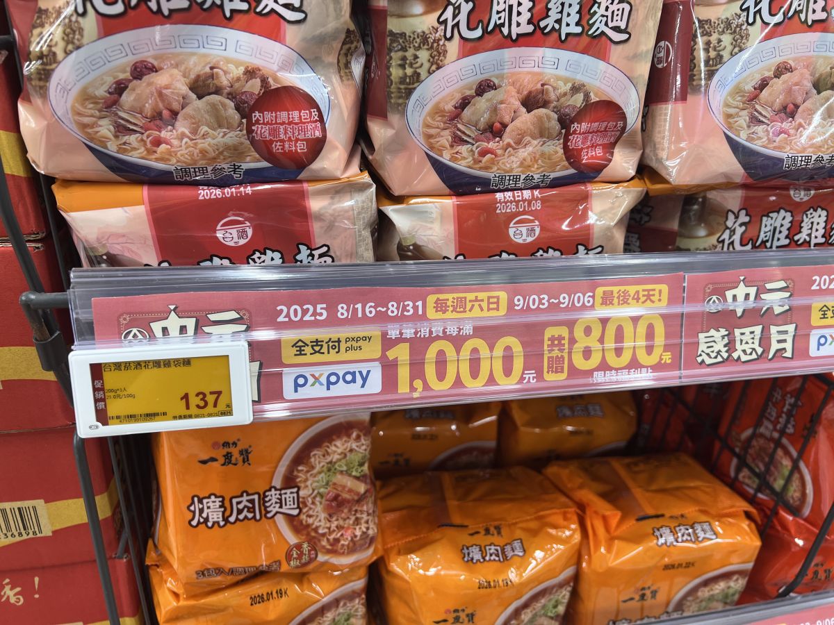 帝商科技與漢朔科技攜手助全聯左營海總店完成電子標籤導入