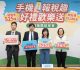 113年度綜合所得稅結算申報「手機報稅趣-好禮歡樂送」　全國性抽獎活動開獎囉！