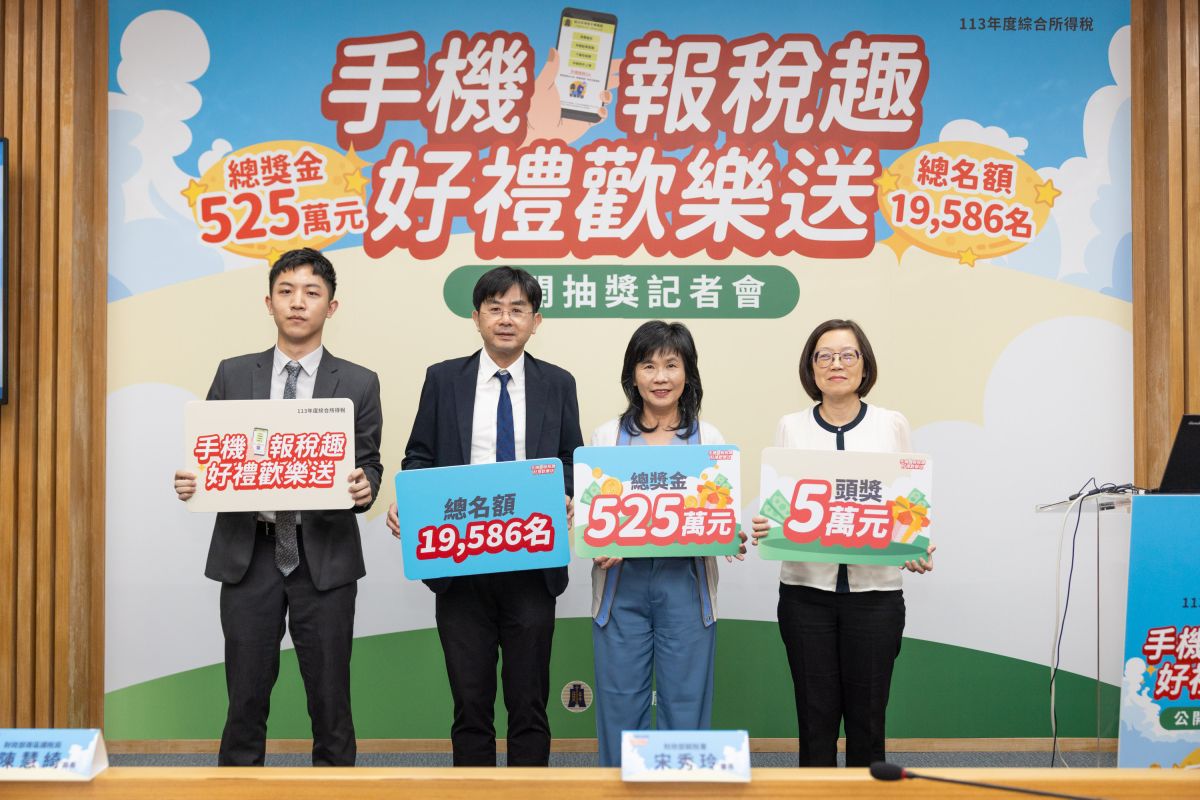 113年度綜合所得稅結算申報「手機報稅趣-好禮歡樂送」　全國性抽獎活動開獎囉！
