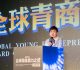 僑委會全球青商潛力之星頒獎典禮　10位獲獎者接軌國際共創雙贏
