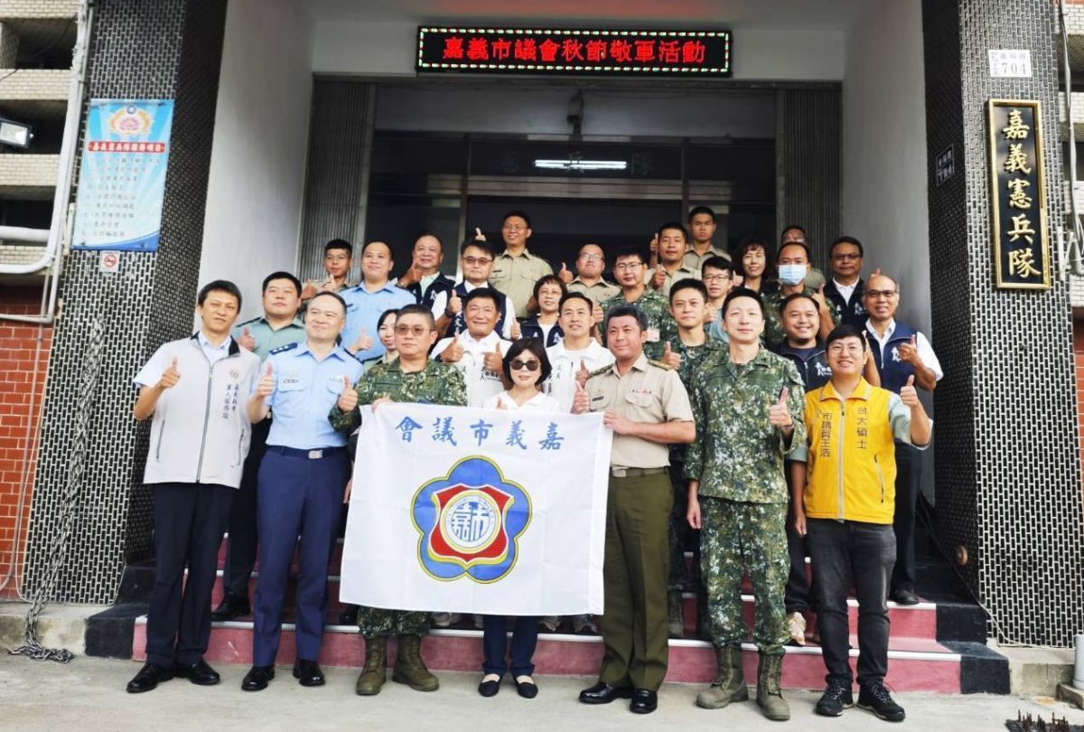 嘉義市議會秋節敬軍活動　議長陳姿妏感謝國軍官兵守護家園