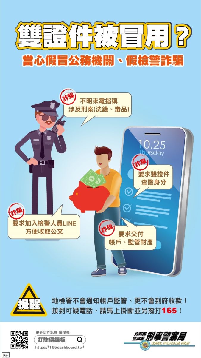 假檢警詐騙再升級！半年破千件　一通核對身分電話就中招