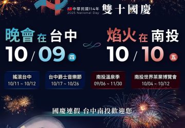 10月最high在台中！國慶、爵士、搖滾、購物節一次看