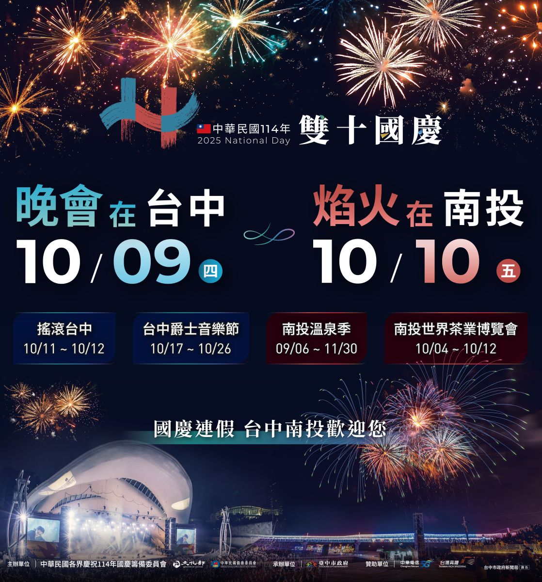 10月最high在台中！國慶、爵士、搖滾、購物節一次看