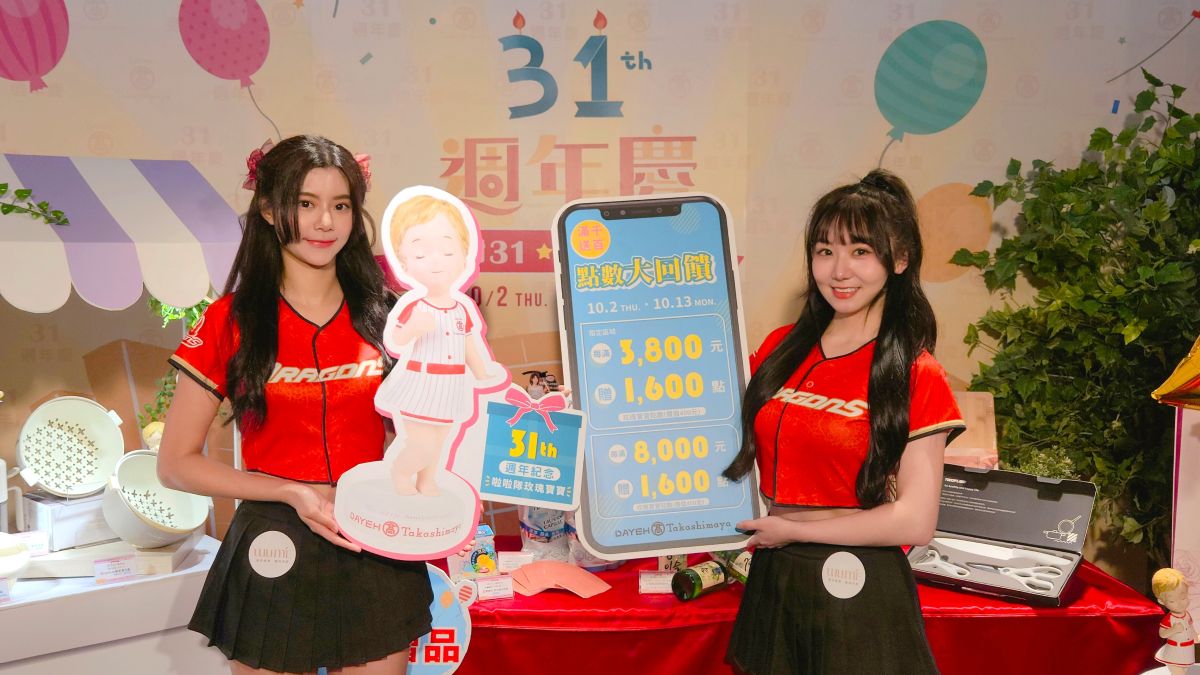 雙十假期買起來　週年慶聯名贈品超澎湃