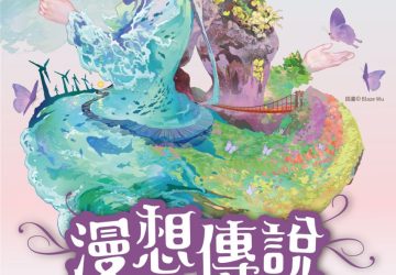 台中漫博倒數登場！主視覺「山神與海神」　邀你感受傳說魅力