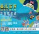 客家細妹林芯儀以客語開唱　2025-臺北客家義民嘉年華「忠義您-客讚」盛大啟動