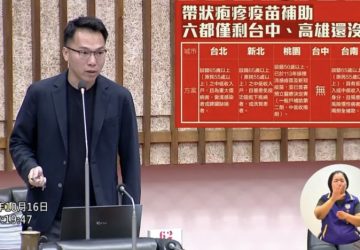 補助帶狀疱疹疫苗要加速！林智鴻議員：守護長輩健康，優先補助高風險族群