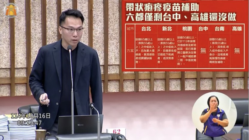 補助帶狀疱疹疫苗要加速！林智鴻議員：守護長輩健康，優先補助高風險族群