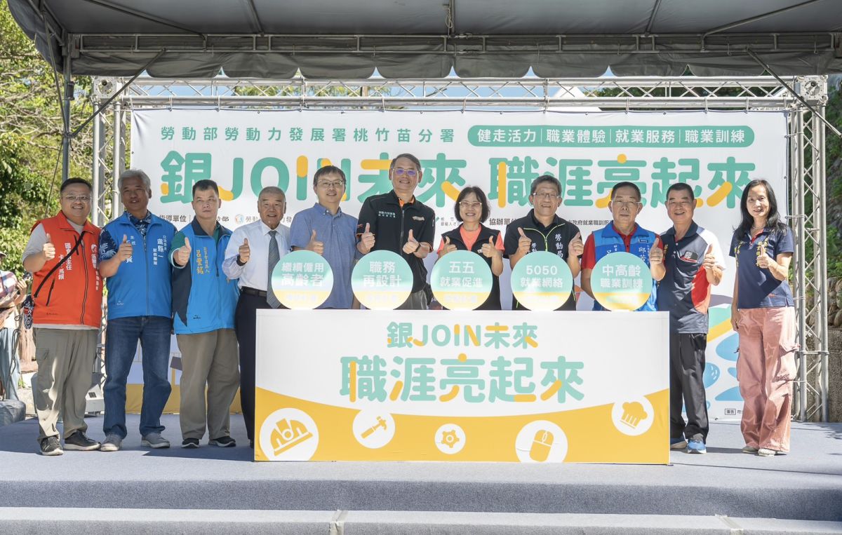 桃竹苗分署「銀join未來-職涯亮起來健走活動」千人參與　展現中高齡活耀及充沛勞動力
