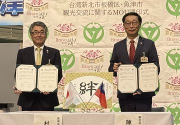 板橋區與日本富山縣魚津市簽署「觀光交流合作備忘錄(mou)」深化國際交流　共創發展契機