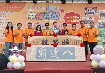 「2025幸福梅山」活動盛大登場　產業觀光文化齊綻放