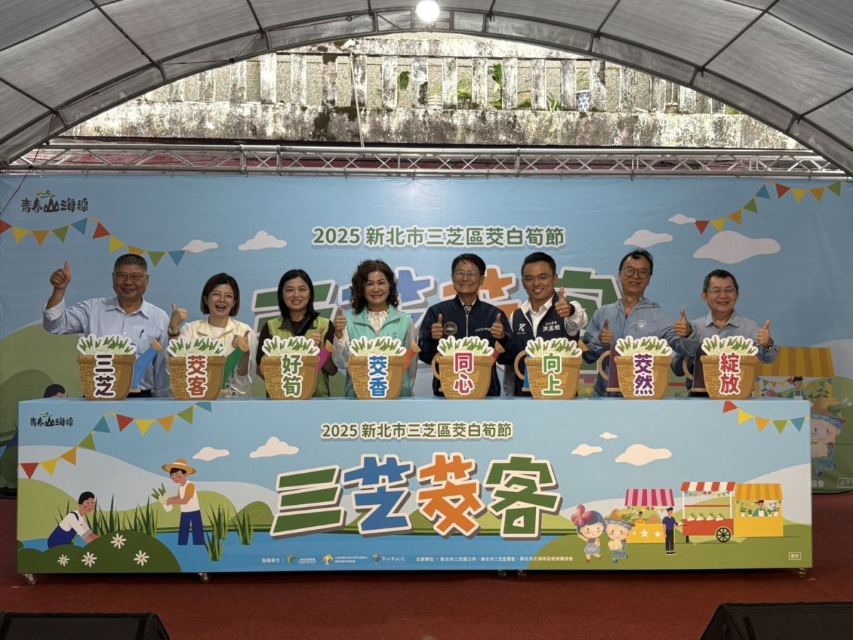 2025三芝茭白筍節盛大登場 農藝共融邀您來當「茭客」