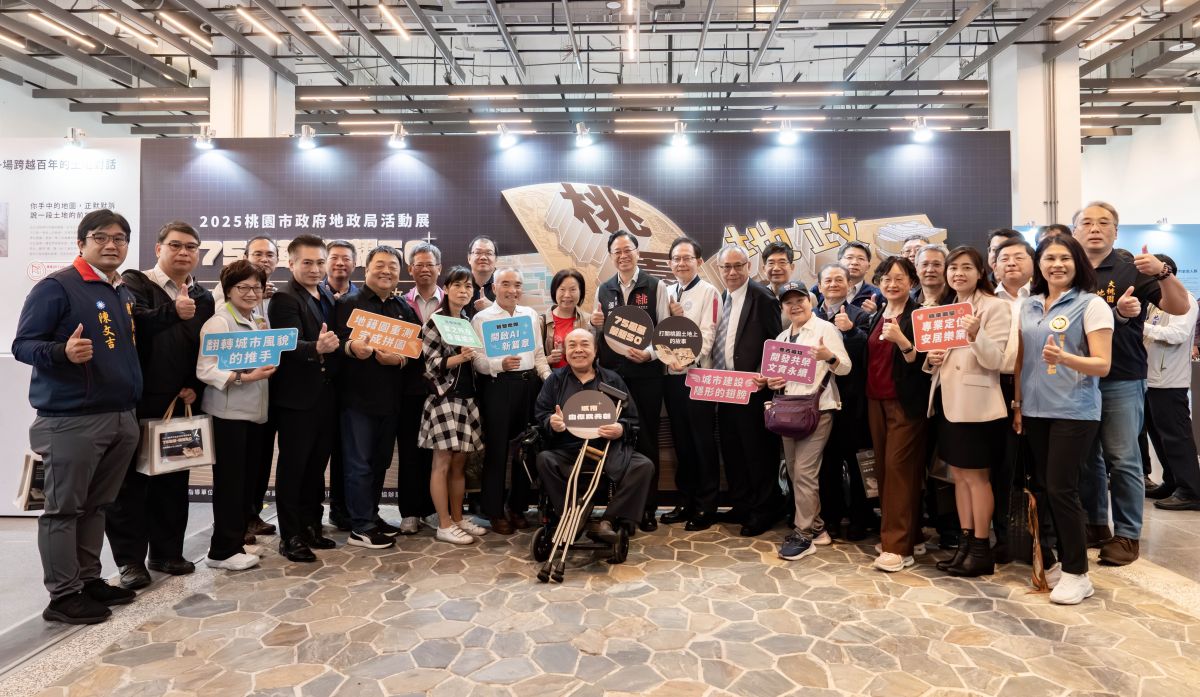 「75風華・榮耀50」 桃園市地政特展盛大啟動