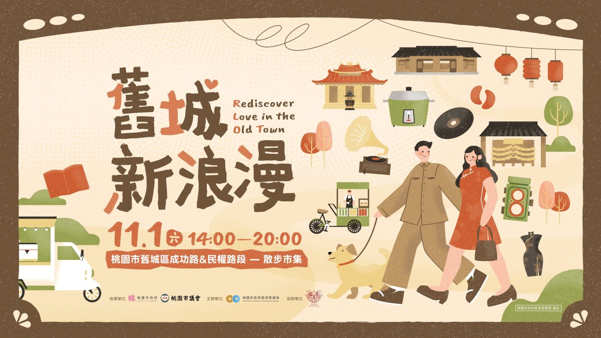 穿旗袍漫步舊城街拍　「舊城新浪漫」11/1美麗登場