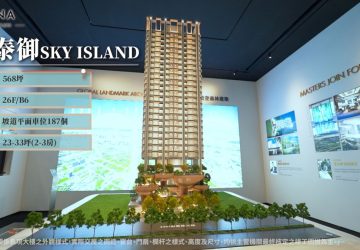 台中水湳迎建設落地關鍵期！「泰御sky-island」建構綠意浮島生活