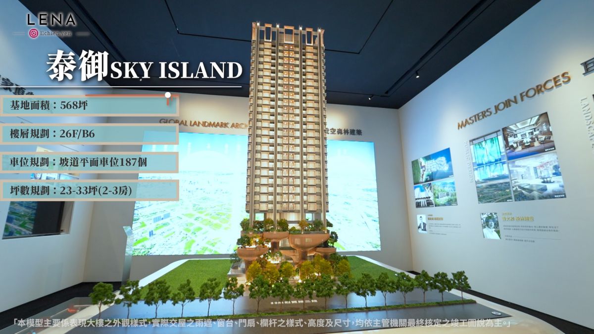台中水湳迎建設落地關鍵期!「泰御sky-island」建構綠意浮島生活
