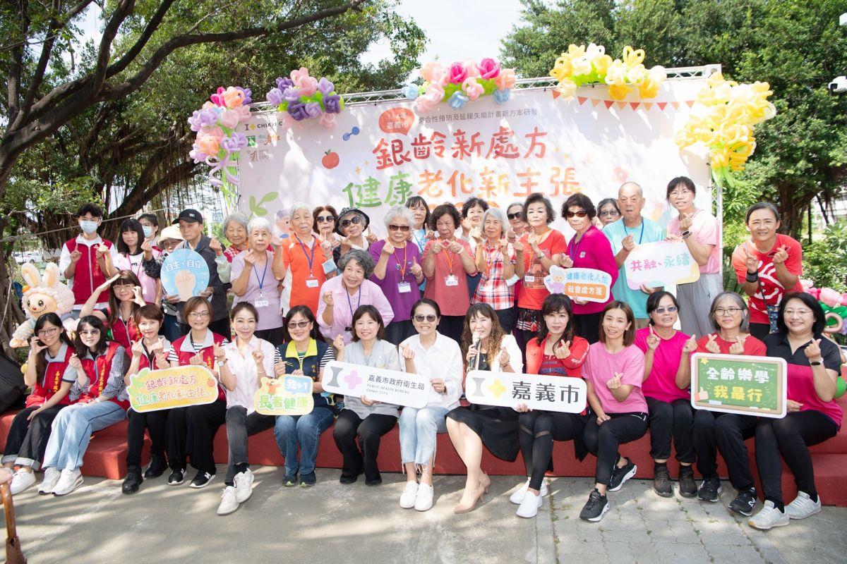 嘉市「人生社會處方箋」啟動　打造健康老化新典範