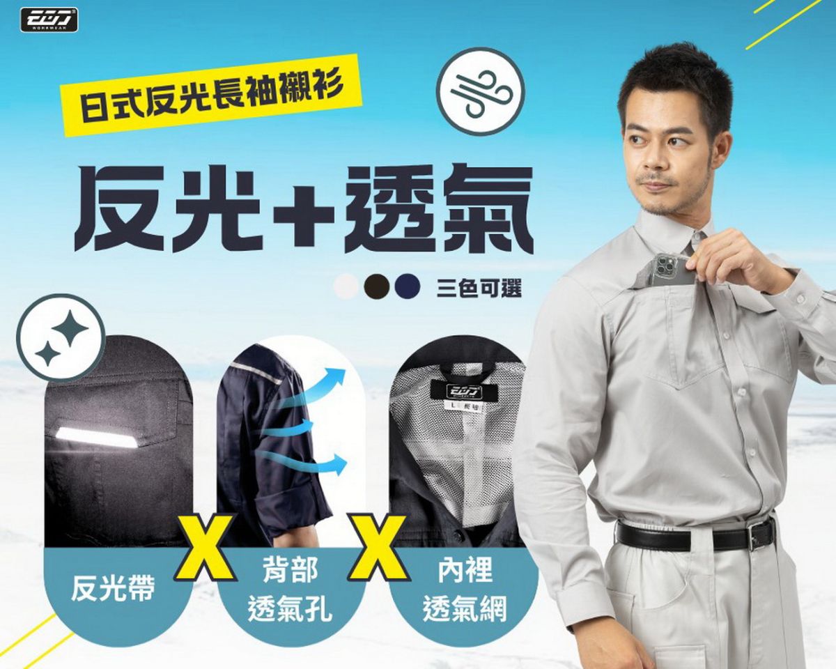 白天防風夜裡發光！ego機能服秋冬新組合　防護一次到位