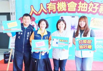 嘉市推出接種流感、新冠疫苗　市民抽好禮活動