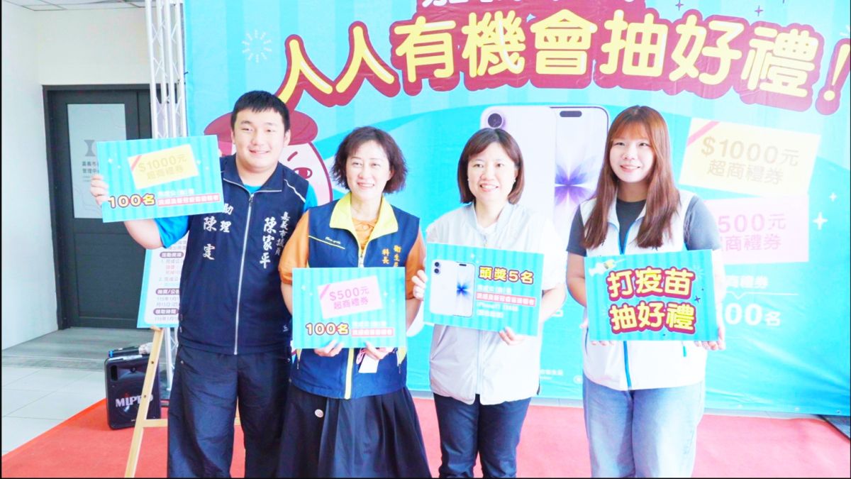 嘉市推出接種流感、新冠疫苗　市民抽好禮活動