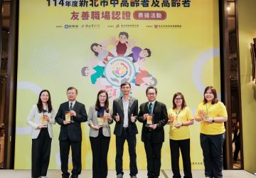 新北勞工局表揚友善職場　金質企業打造中高齡幸福職涯