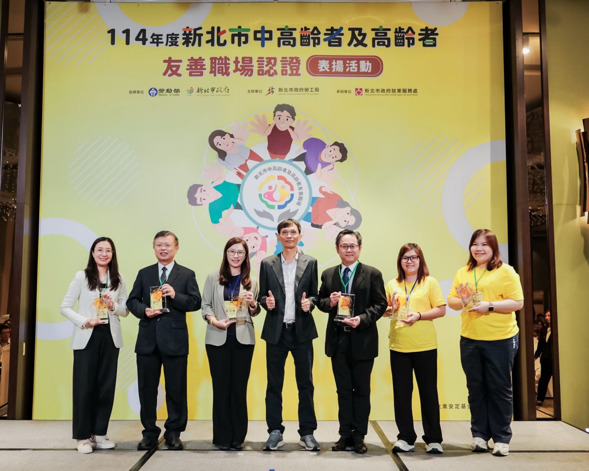 新北勞工局表揚友善職場　金質企業打造中高齡幸福職涯