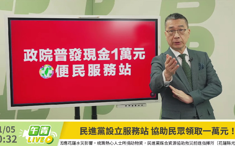 普發現金開跑!徐國勇動員民進黨設服務站助民眾領取