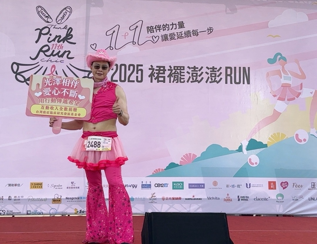 pink-run跑出希望與勇氣!光澤醫美集團光澤醫美集團讓愛與勇氣同行
