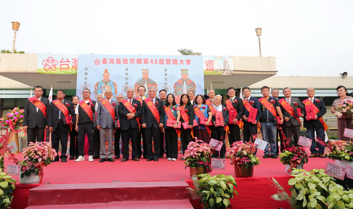 台灣吳姓宗親第48屆懇親大會登場 凝聚宗族情誼共話傳承