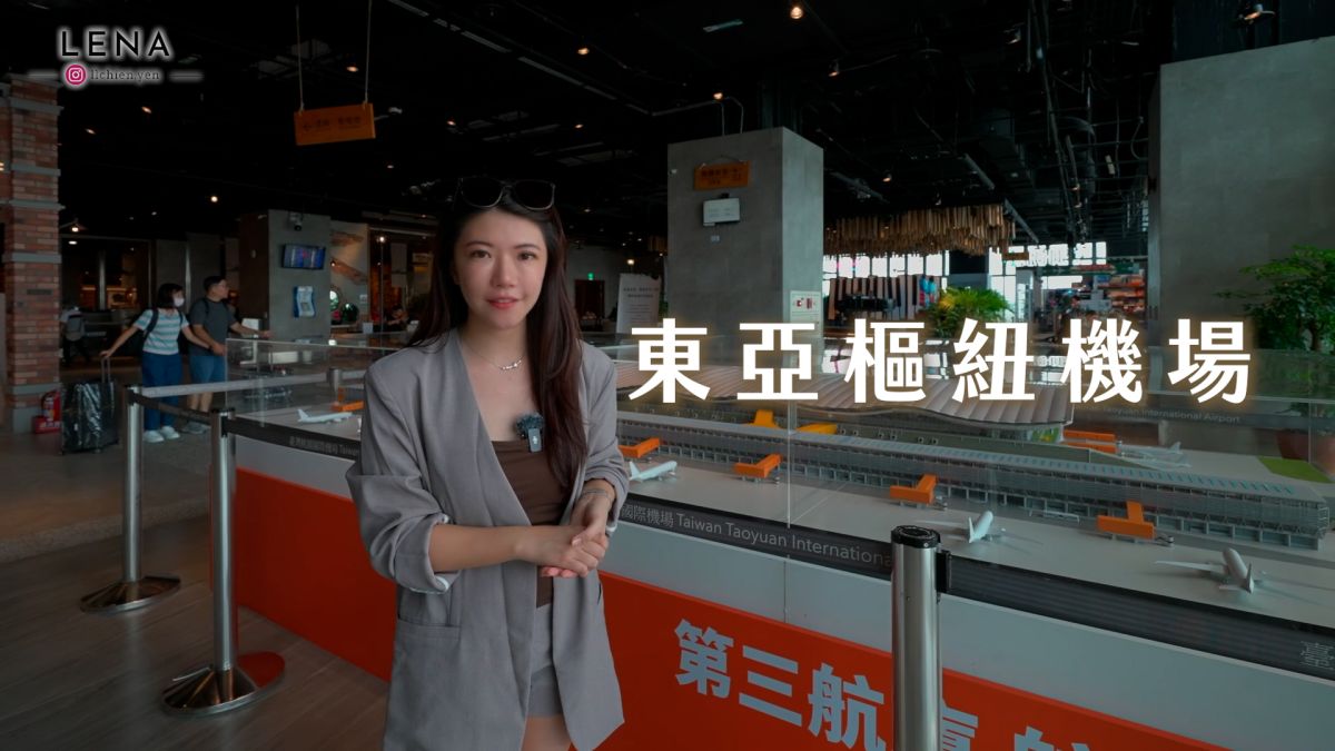 第三航廈啟用在即!大園客運園區成「航空城新都心」