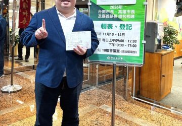 蔡易餘雙11-11:11分登記民進黨嘉義縣長初選　用8個1造就唯一