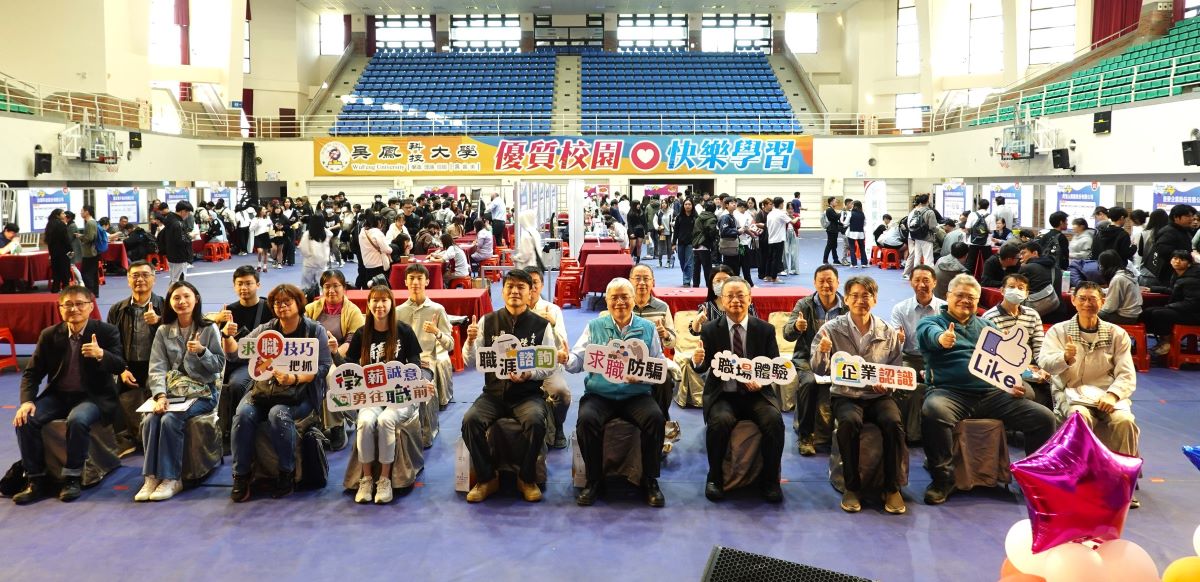 吳鳳科大外籍生徵才博覽會盛大登場　促進國際人才媒合