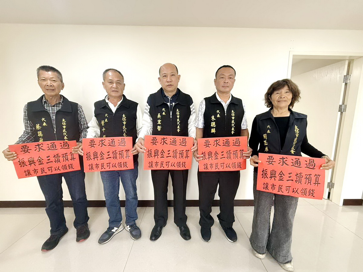 太保市民代促振興金預算三讀通過　讓市民早日領錢