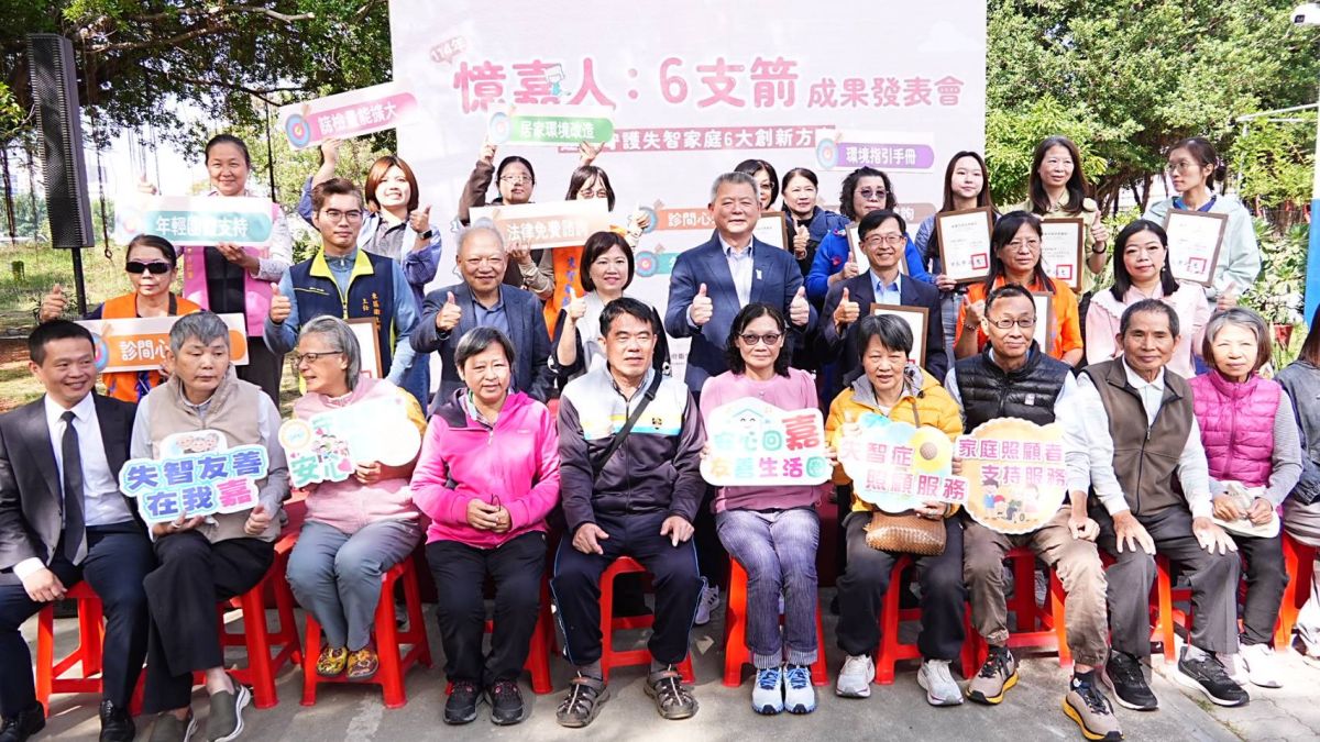 嘉義市憶嘉人計畫成果發表　「6支箭」守護家人記憶健康