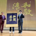 林暉博士以翰墨傳誼　揮毫贈墨寶共譜跨界共融之章