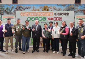 老宅延壽機能復新計畫　陳啟能：三重蘆洲14萬老屋受惠